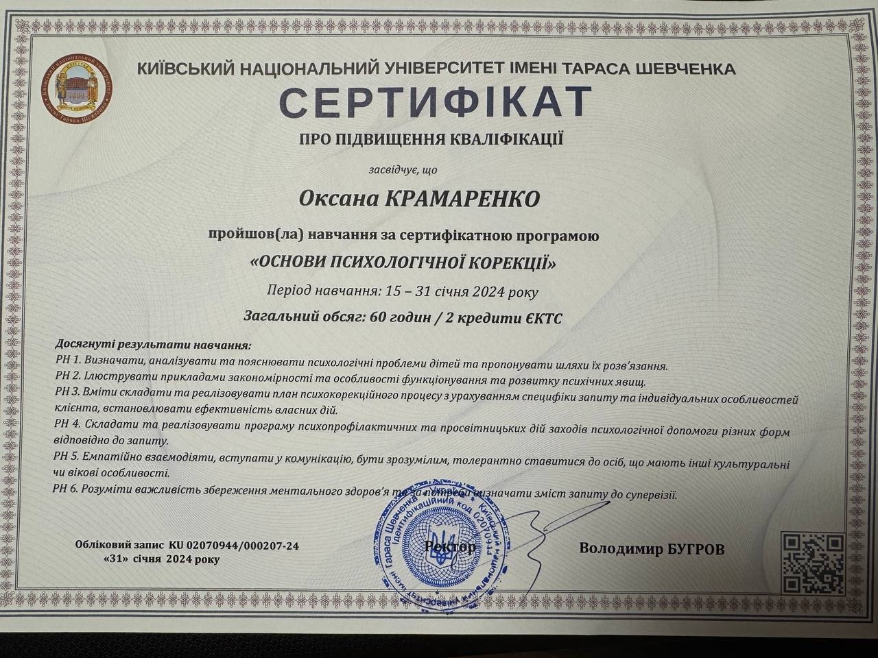 Сертифікат 9